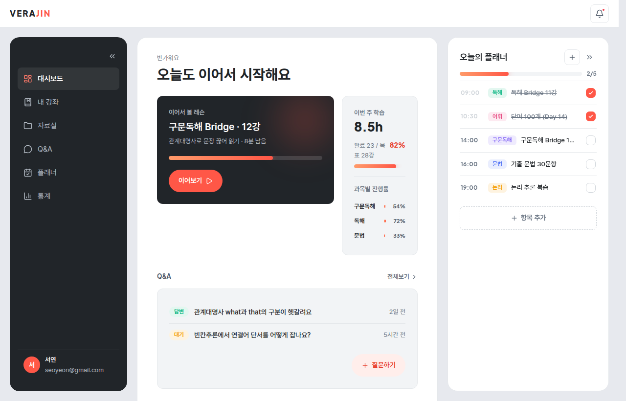 학생 대시보드 — 오늘의 학습