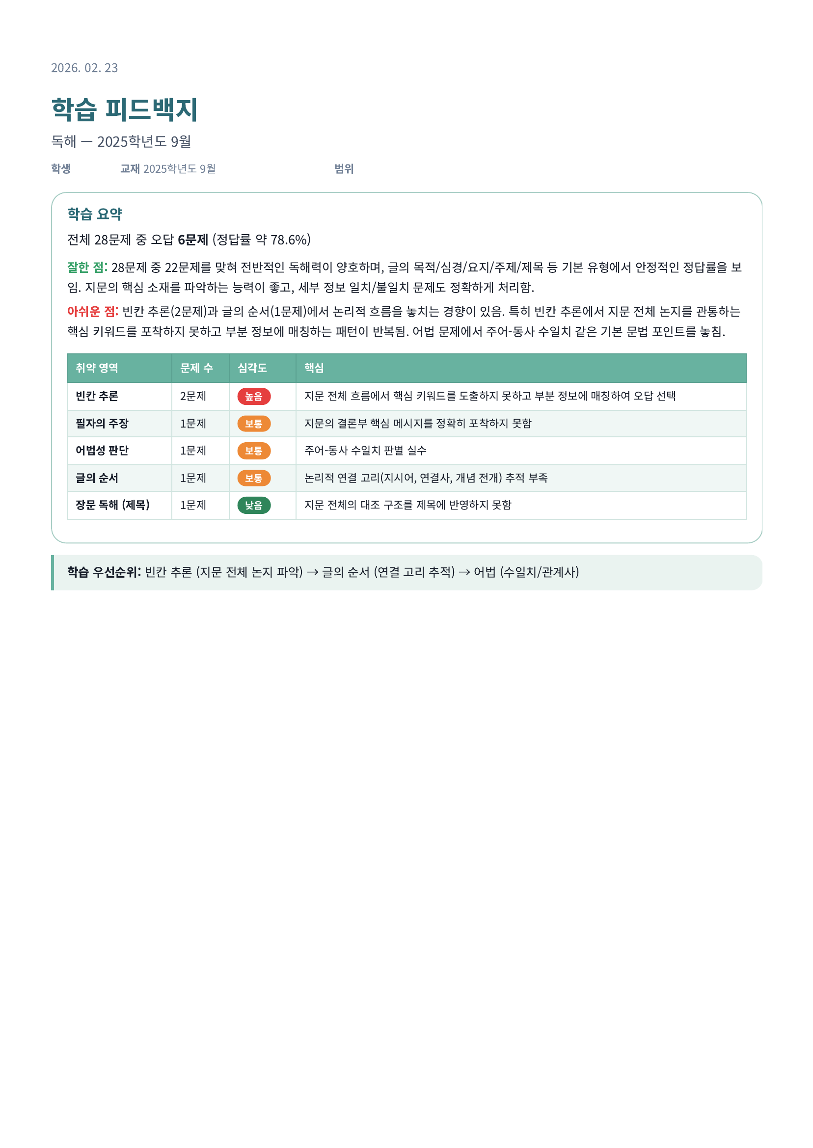 독해 첨삭